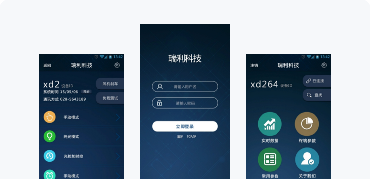 風(fēng)光互補(bǔ)路燈控制APP