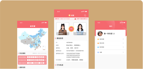 美護(hù)盾物聯(lián)網(wǎng)APP